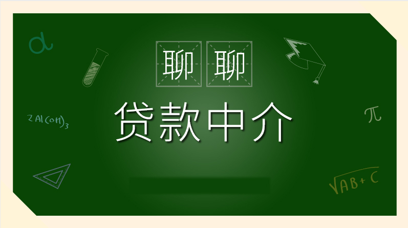 回答网友问题：苏州有靠谱的贷款中介吗？(图2)